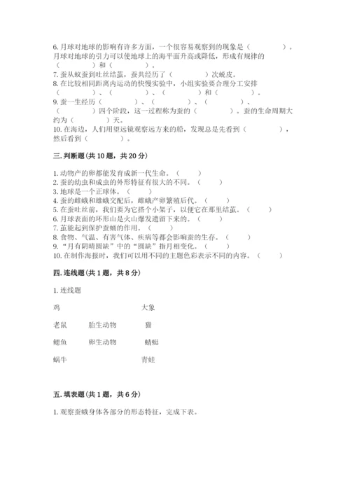 教科版小学科学三年级下册 期末测试卷a4版.docx