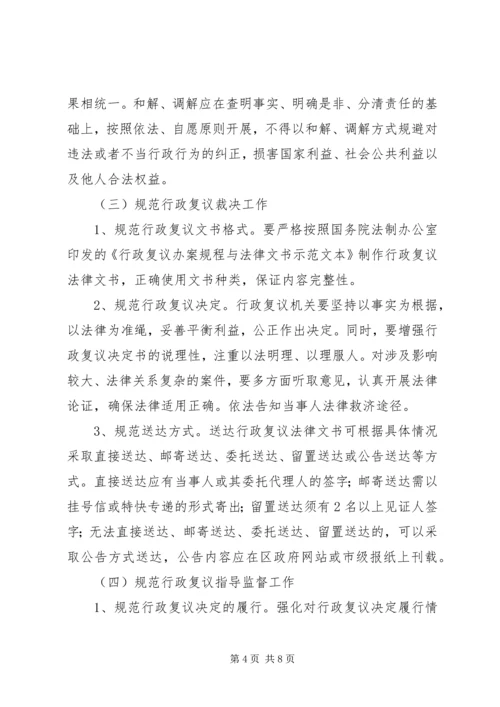 行政复议规范化建设实施方案.docx