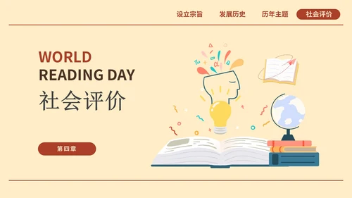 世界读书日宣传PPT模板