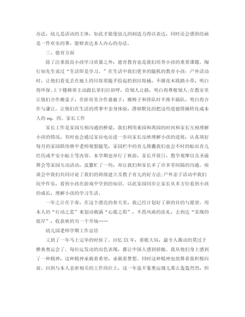 精编之教学工作参考总结幼儿园教师学期工作参考总结范文.docx