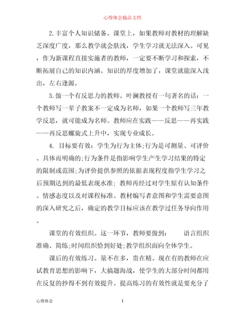 有效课堂教学心得体会.docx