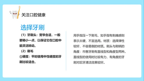 关注口腔健康卫生保健知识讲座ppt课件模板