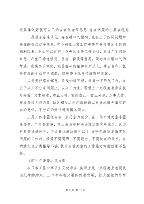 机关党员领导干部四风个人剖析材料.docx