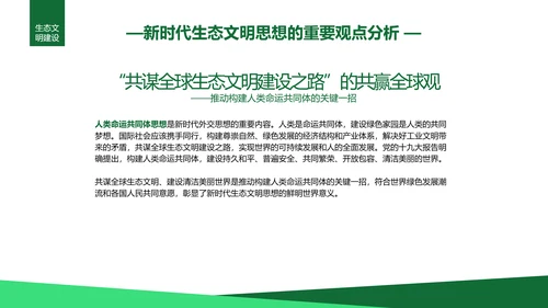绿水青山就是金山银山生态文明PPT课件