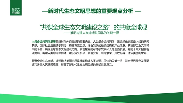 绿水青山就是金山银山生态文明PPT课件