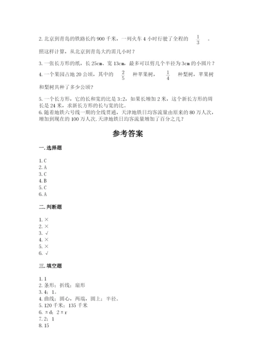 小学数学六年级上册期末测试卷含完整答案【必刷】.docx