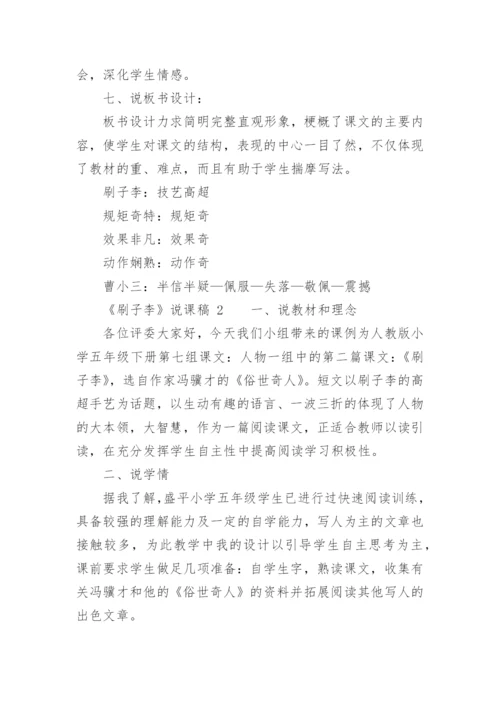 《刷子李》说课稿.docx