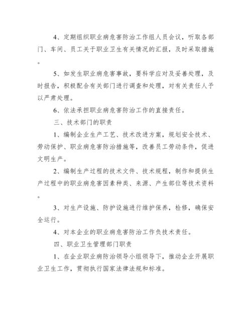 (完整版)职业卫生管理制度和操作规程(标准通用版).docx