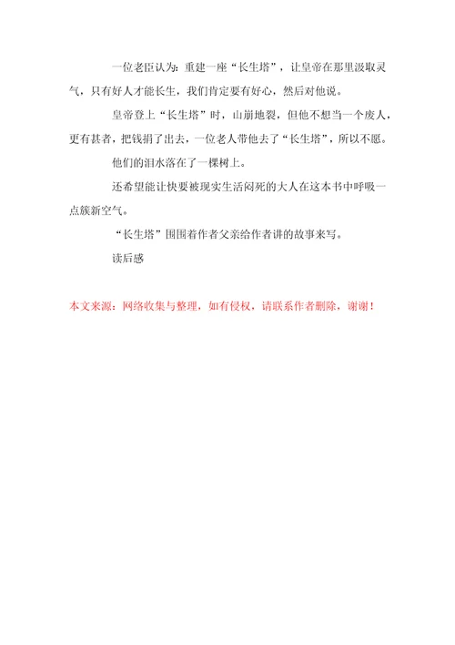 长生塔读后感800字