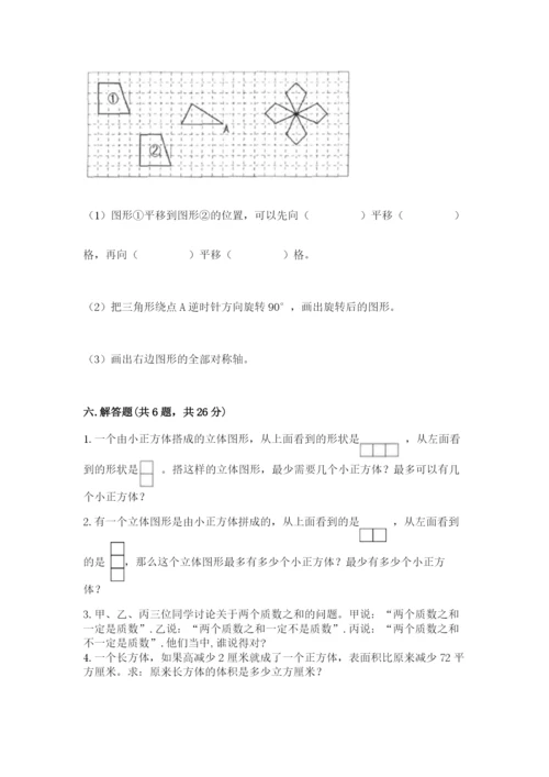 人教版五年级下册数学期末考试试卷精品【b卷】.docx