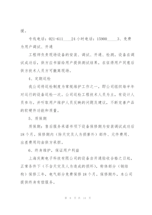 有关服务承诺书模板合集六篇.docx