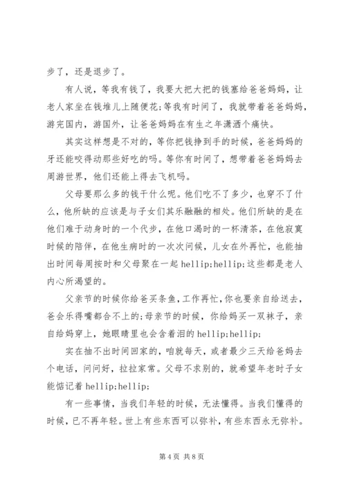 孝经心得体会范文大全.docx