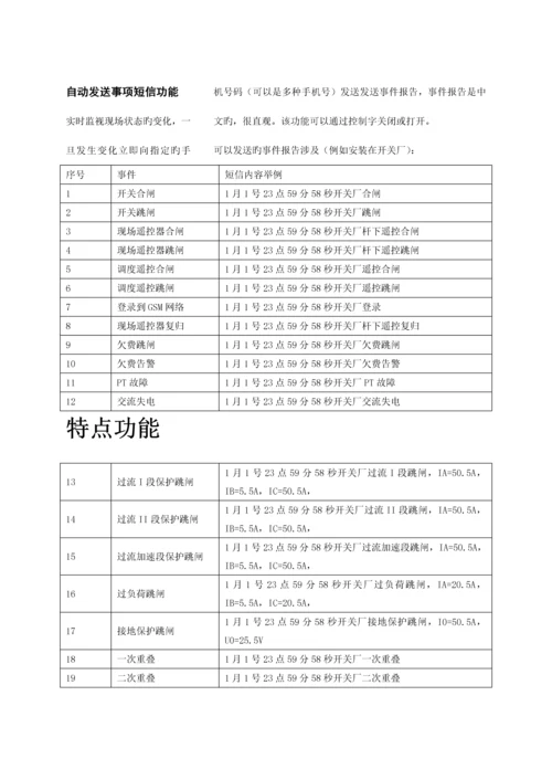 JNFDR分界开关控制器专项说明书.docx