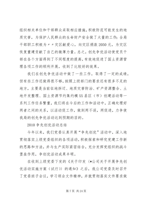 争先创优活动工作总结.docx