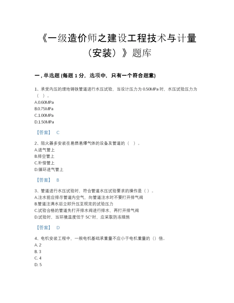 2022年云南省一级造价师之建设工程技术与计量（安装）自测模拟测试题库（名校卷）.docx