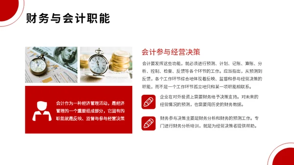 金融投资会计管理培训经济学通用PPT模板