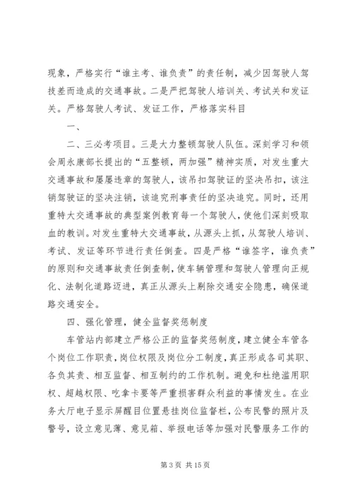 交警大队星级车管站事迹材料.docx