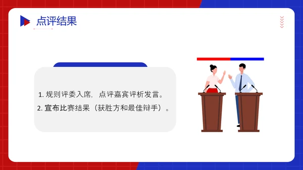 红蓝对抗赛PK超级辩论赛ppt模板