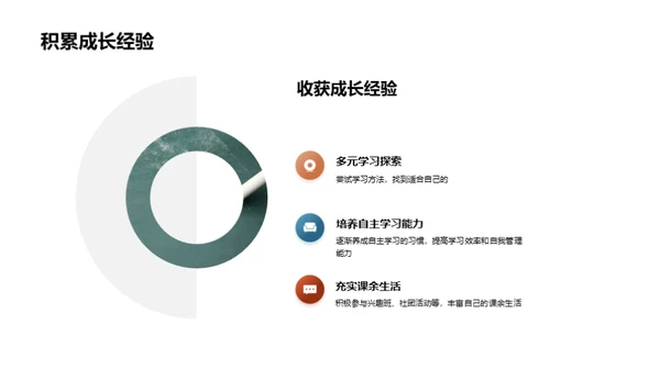 掌握四年级生活