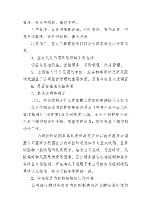 公司内部控制审计报告.docx