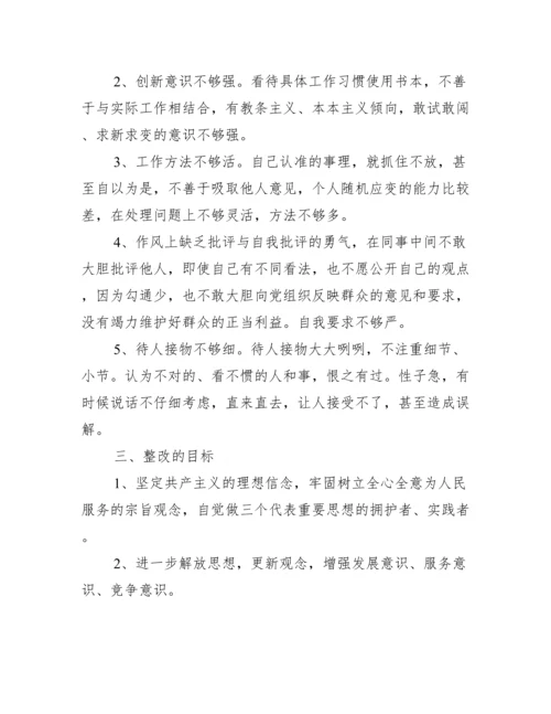 干部作风整顿剖析材料及整改措施范文.docx