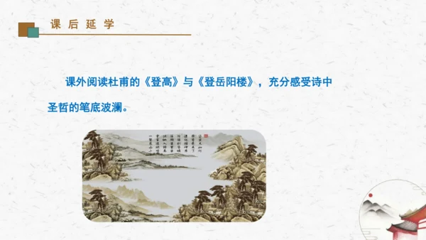 21《望岳》教学课件-(同步教学)统编版语文七年级下册名师备课系列(共26张PPT)