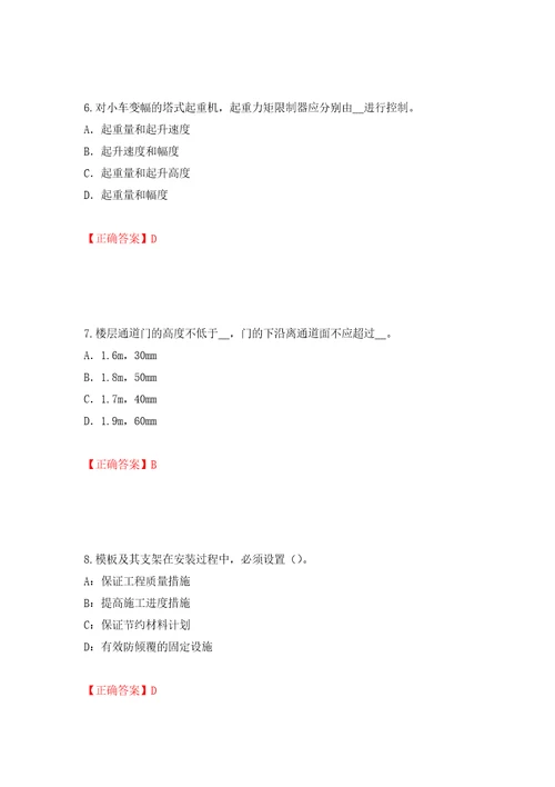 2022年北京市安全员C证考试试题押题卷含答案第36卷