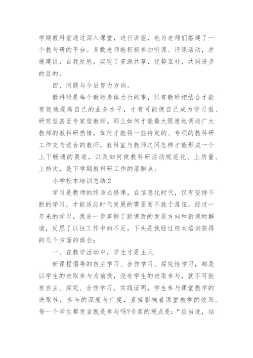 小学校本培训总结5篇（精选）.docx