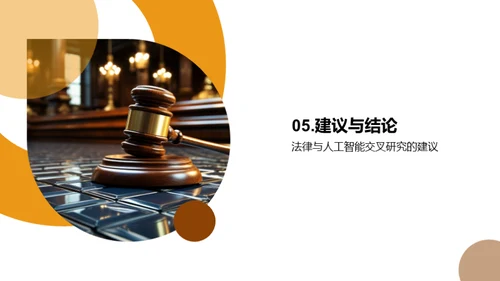 AI法学：新世界的探索