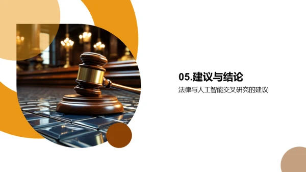 AI法学：新世界的探索