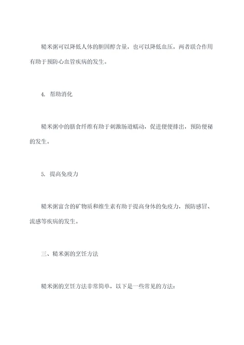 糙米粥功效与作用