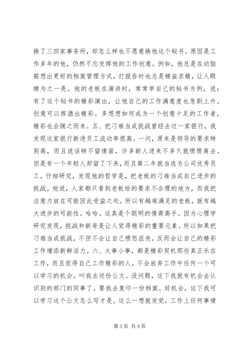 六秘笈让你每天工作都精彩.docx