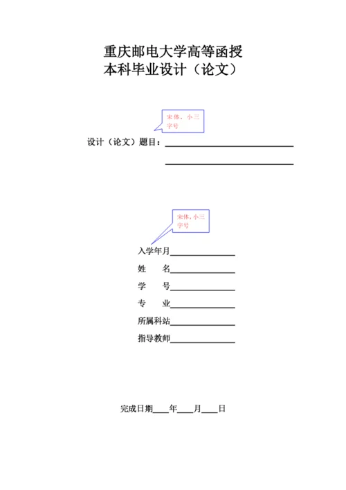 17重庆邮电大学高等函授毕业论文(设计)管理办法(试行).docx