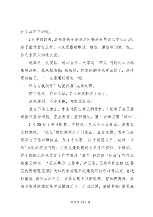 推心置腹凝共识辛言辣语见真章——区城管局党委班子专题民主生活会纪实.docx