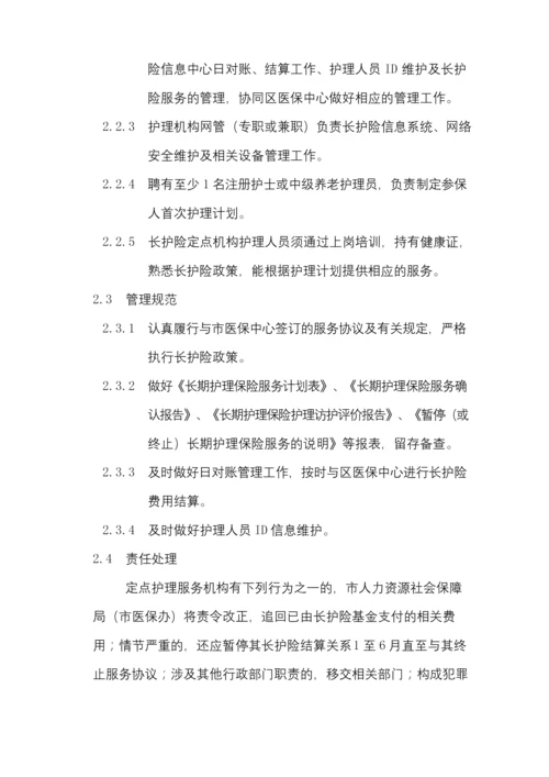 长护险定点护理机构日常管理制度.docx