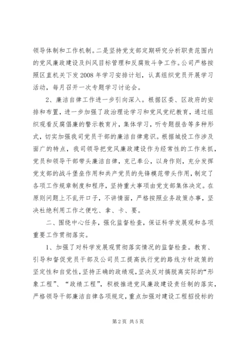 企业党风廉政建设工作总结个人党风廉洁建设工作总结.docx