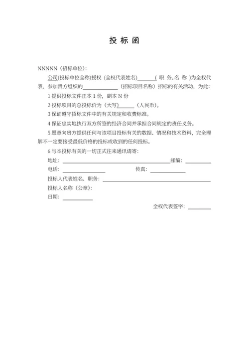 投标文件word模板