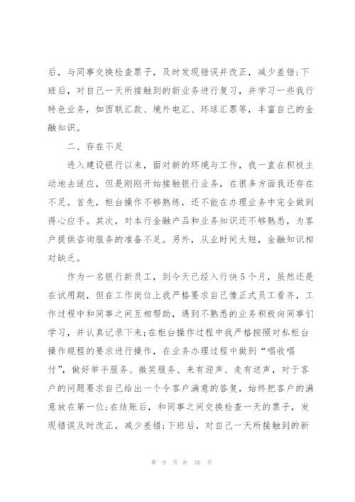 邮储营业员工作总结5篇.docx