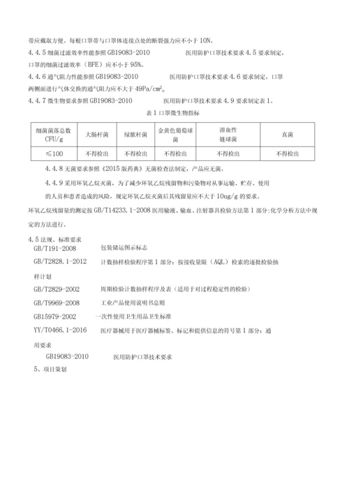 一次性KN95防护口罩设计和开发文件.docx