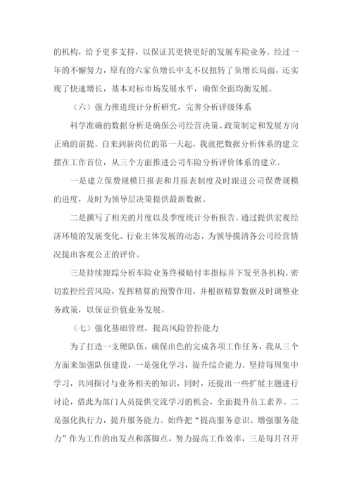 保险公司个人述职报告(集合11篇).docx