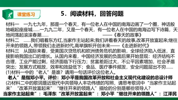 第七单元第一课第一目 高举中国特色社会主义伟大旗帜