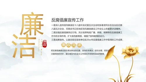 纪检监察党风廉政工作计划动态PPT