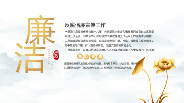 纪检监察党风廉政工作计划动态PPT