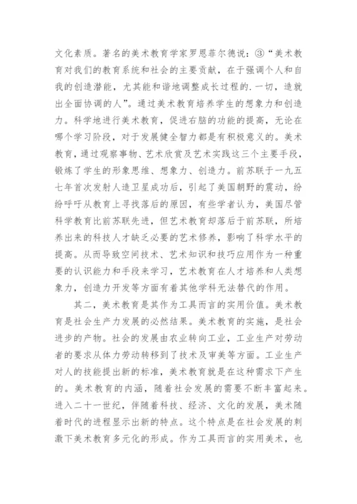 素质教育下美术教育的认知论文.docx