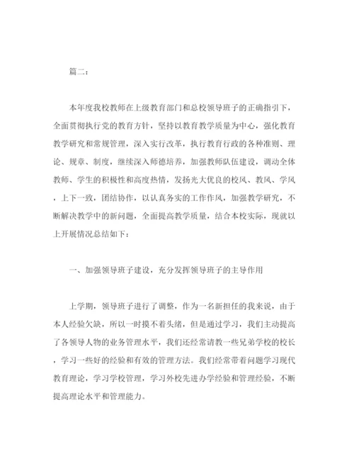 精编之学校教育教学工作个人工作总结范文2).docx