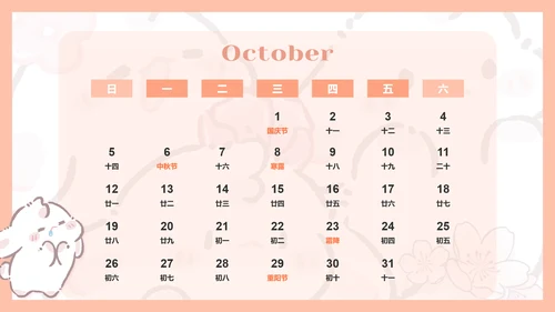眠眠兔彩色卡通风蛇年日历