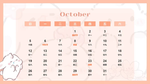 眠眠兔彩色卡通风蛇年日历