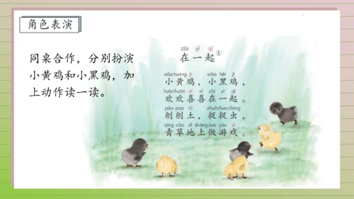 【课堂无忧】汉语拼音-6.  j q x 任务型教学（第2课时）（课件）