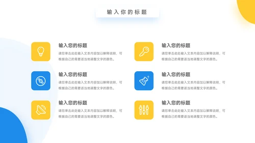 黄蓝双色简洁教学内容课件PPT模板
