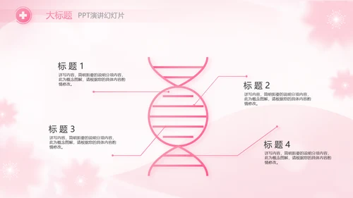 粉色国际护士节活动主题演讲动态PPT